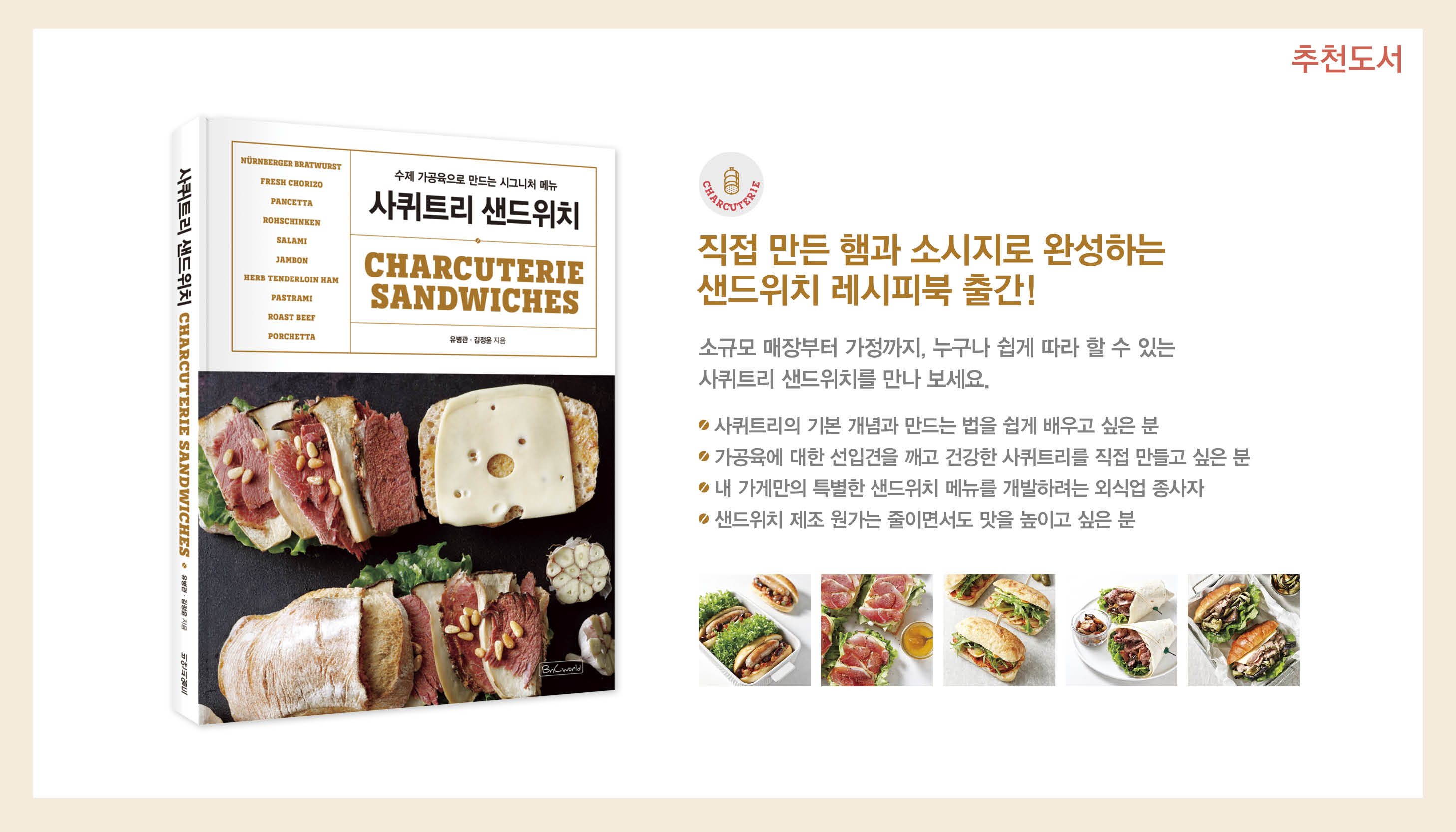 사퀴트리 샌드위치