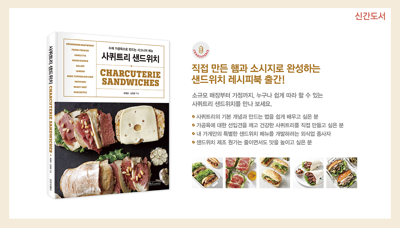 사퀴트리 샌드위치