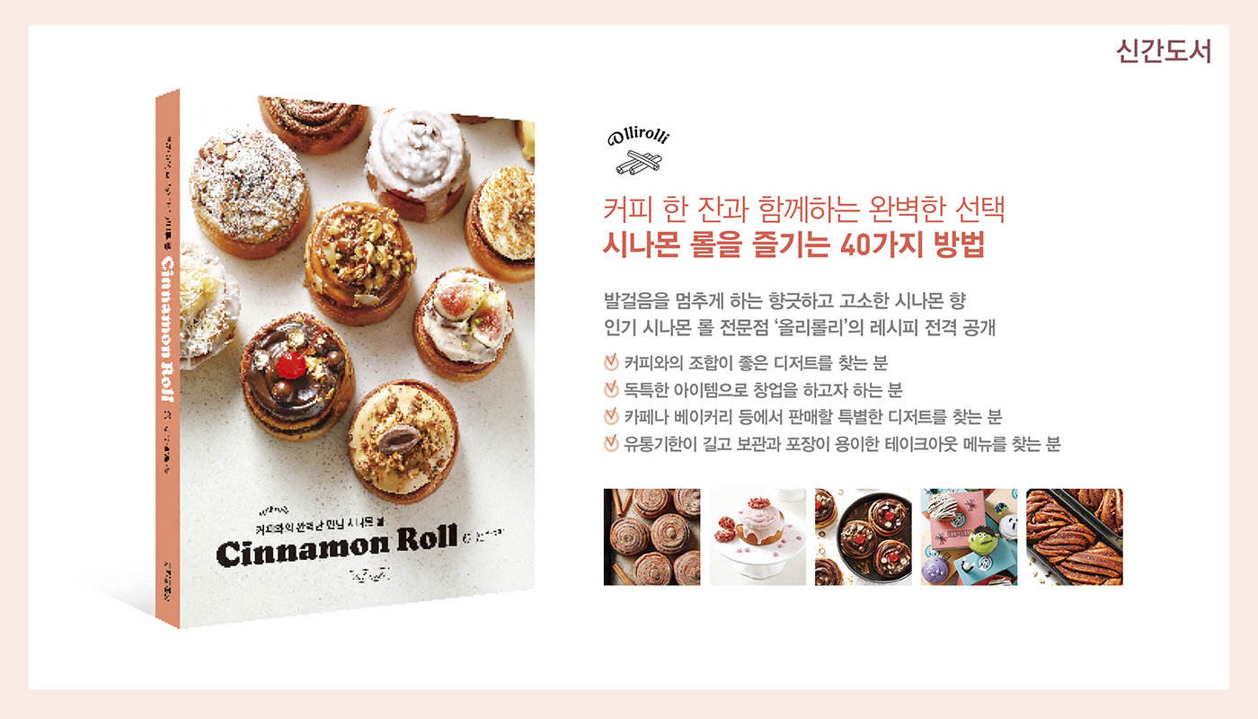 커피와의 완벽한 만남 시나몬 롤