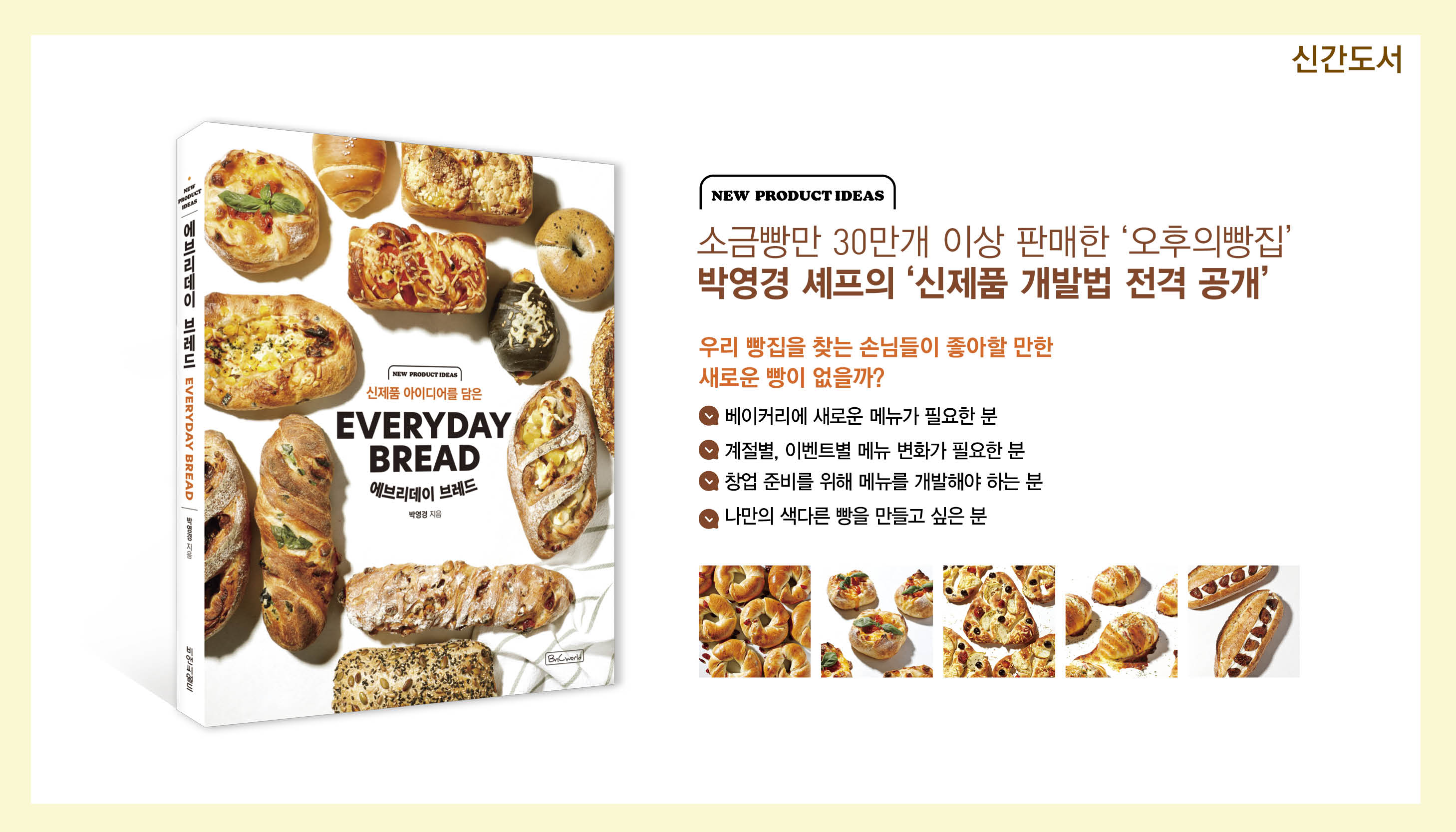 에브리데이 브레드