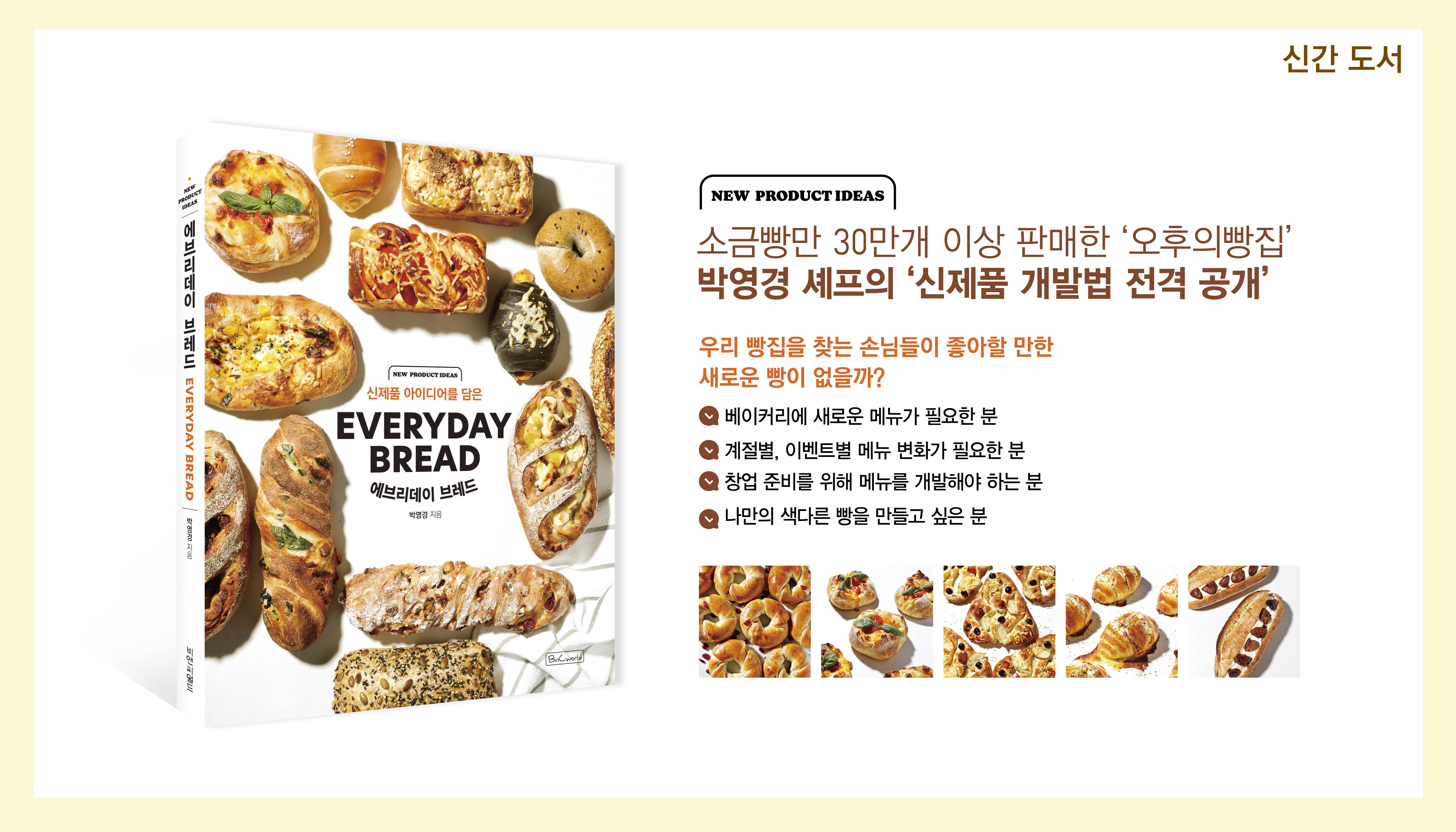 에브리데이 브레드