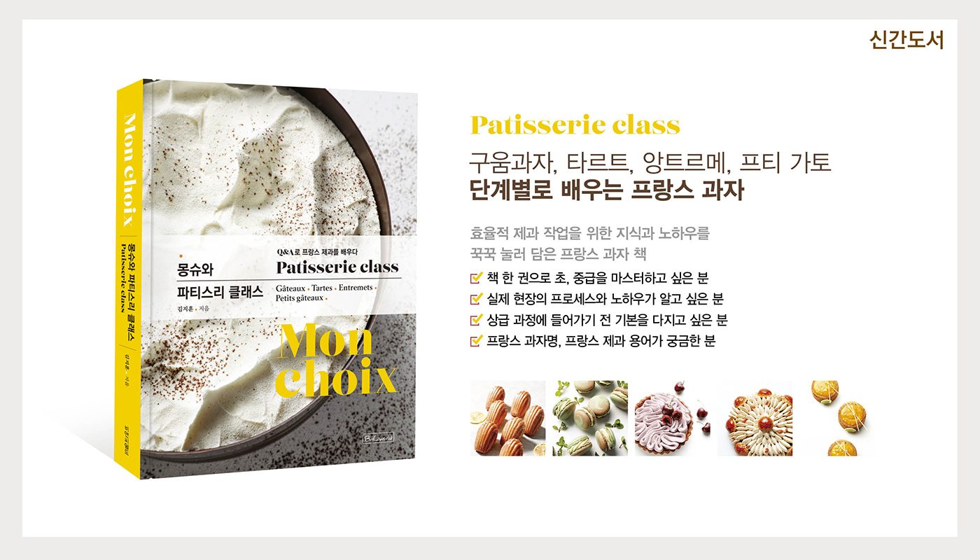 몽슈와