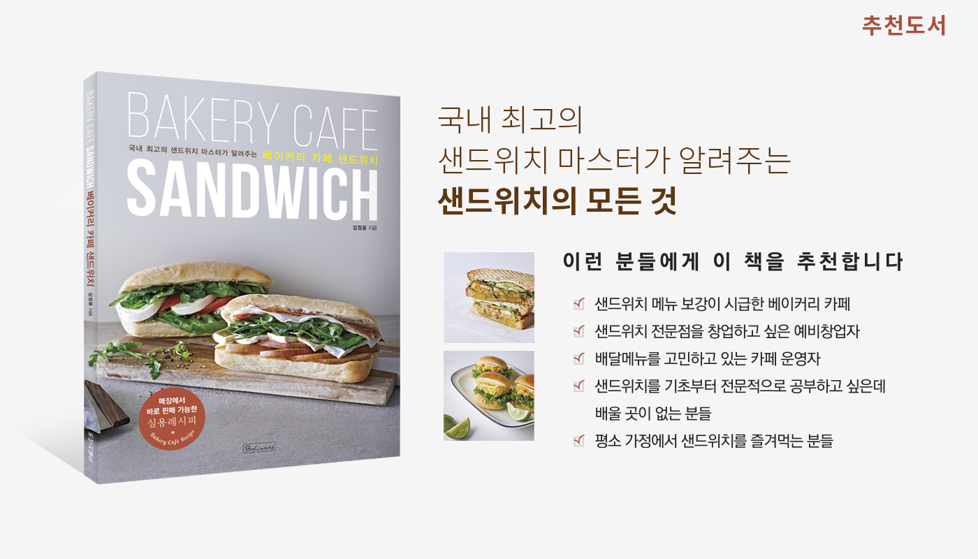 베이커리 카페 샌드위치