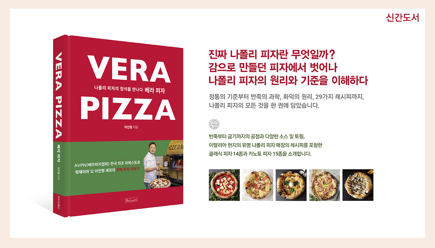 베라 피자