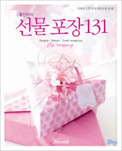 []황인자의 선물...