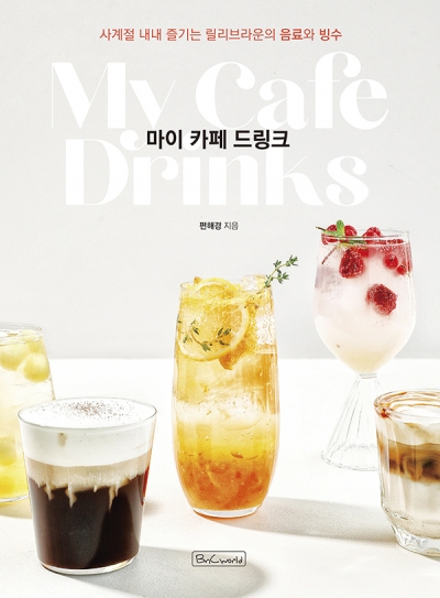 마이 카페 드링크 이미지