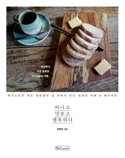 떠나고 맛보고 행복하다 이미지