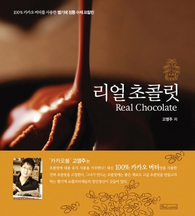 [품절]리얼 초콜릿 이미지