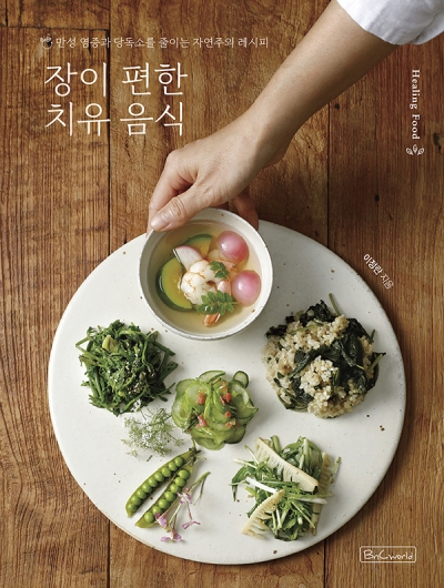 장이 편한 치유 음식 이미지