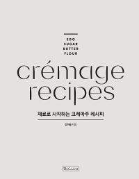 []재료로 시작하는 크레마주...