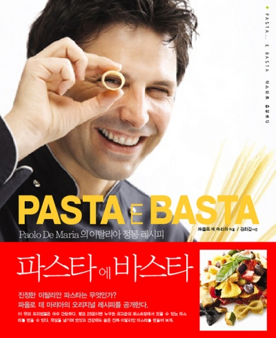 파스타 에 바스타 이미지