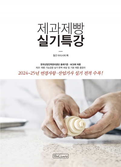 제과제빵 실기특강 이미지