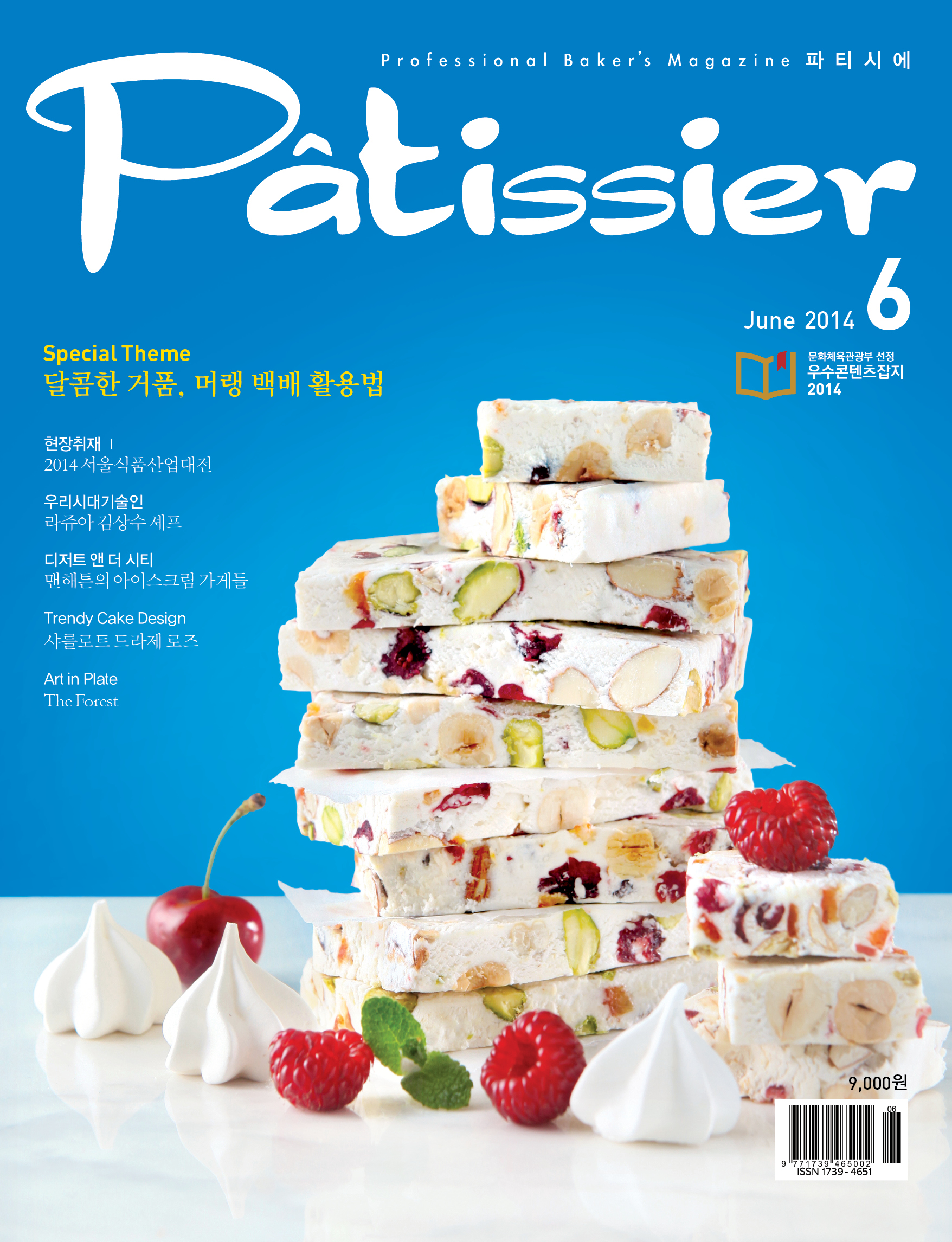 2014년 6월호 이미지