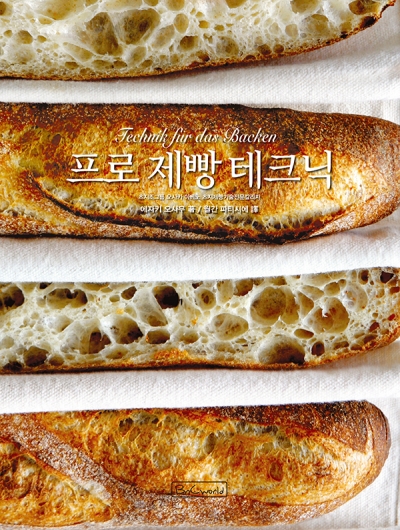 프로 제빵 테크닉 이미지