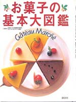 お菓子の基本大圖鑑 이미지